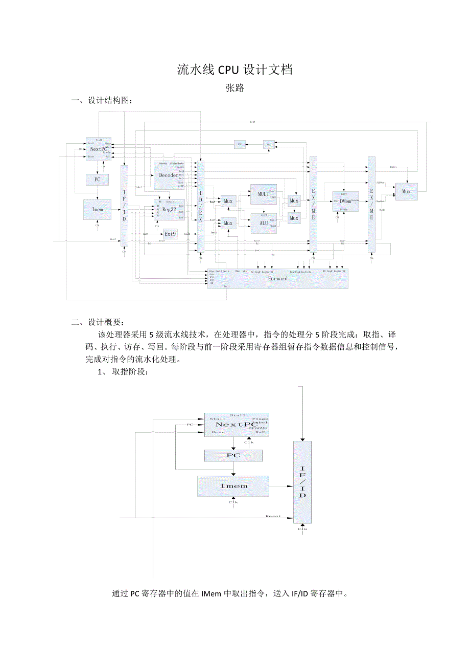 流水线CPU设计文档.doc_第1页