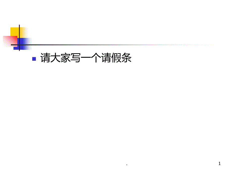 会议通知课件_第1页