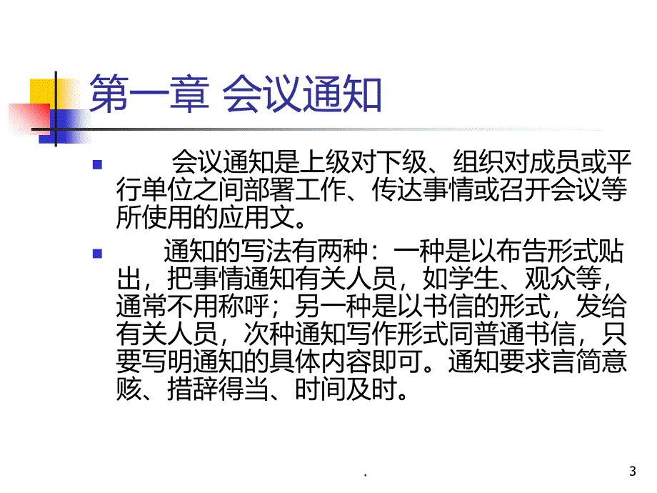 会议通知课件_第3页