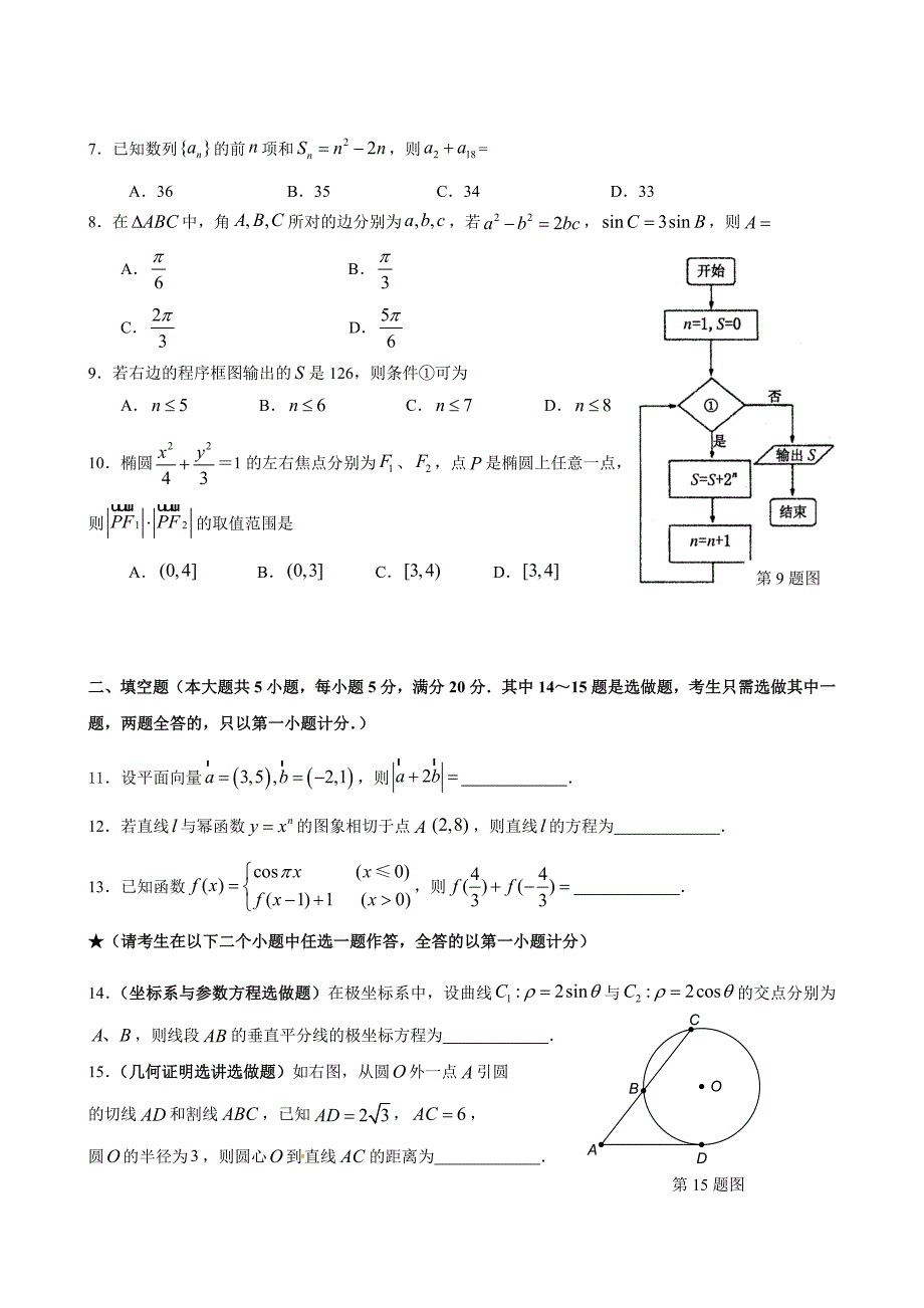 新版广东省六校高三第一次联考数学试卷及答案文科_第2页