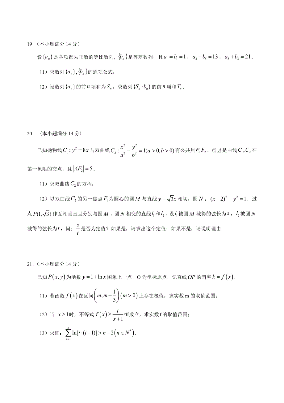 新版广东省六校高三第一次联考数学试卷及答案文科_第4页