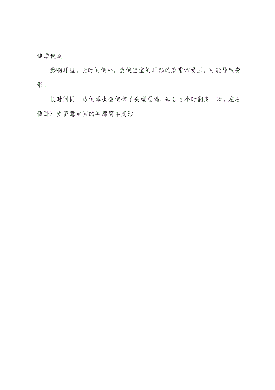 父母了解新生儿最安全的3个睡姿.docx_第3页