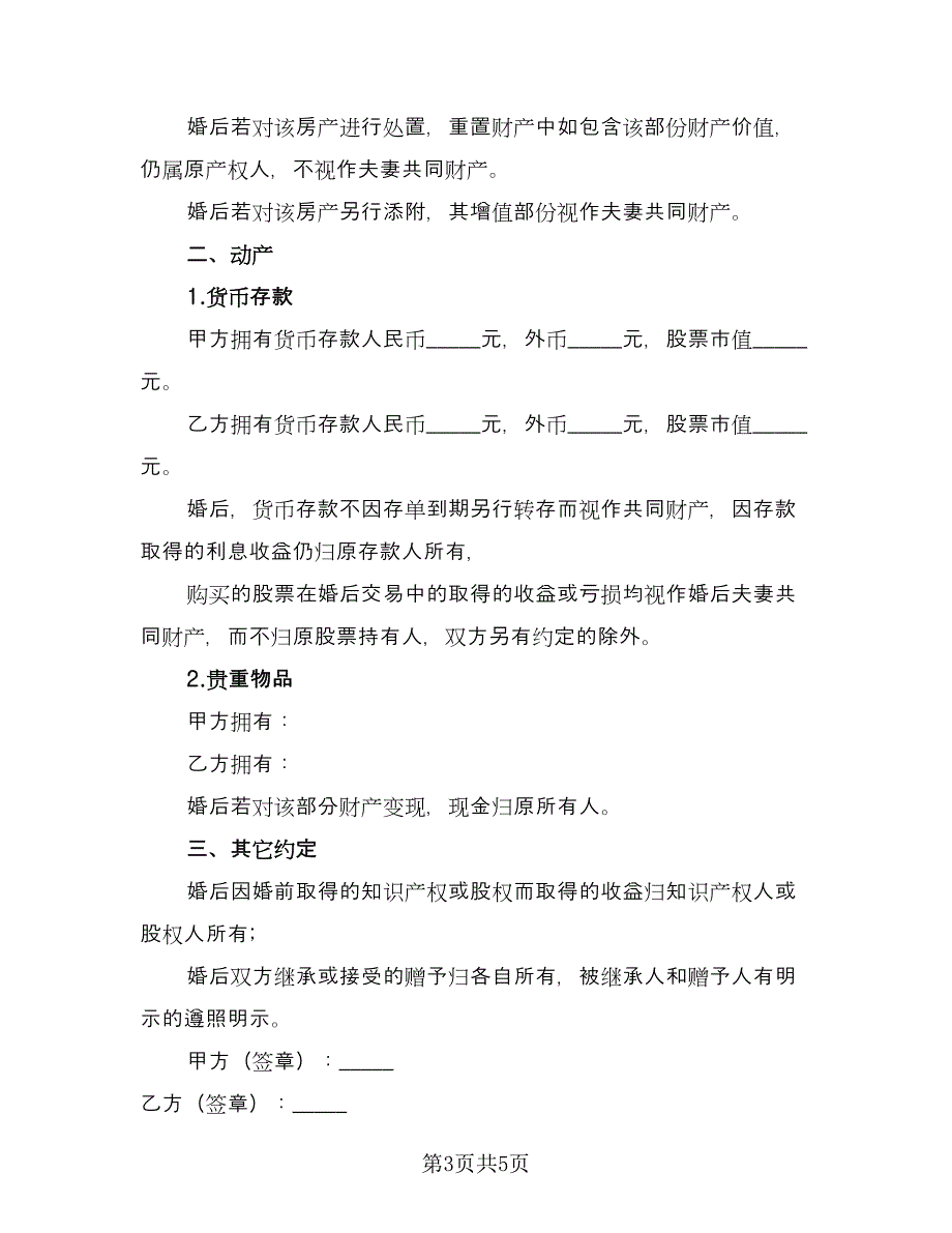 婚前单方债务约定协议范本（3篇）.doc_第3页