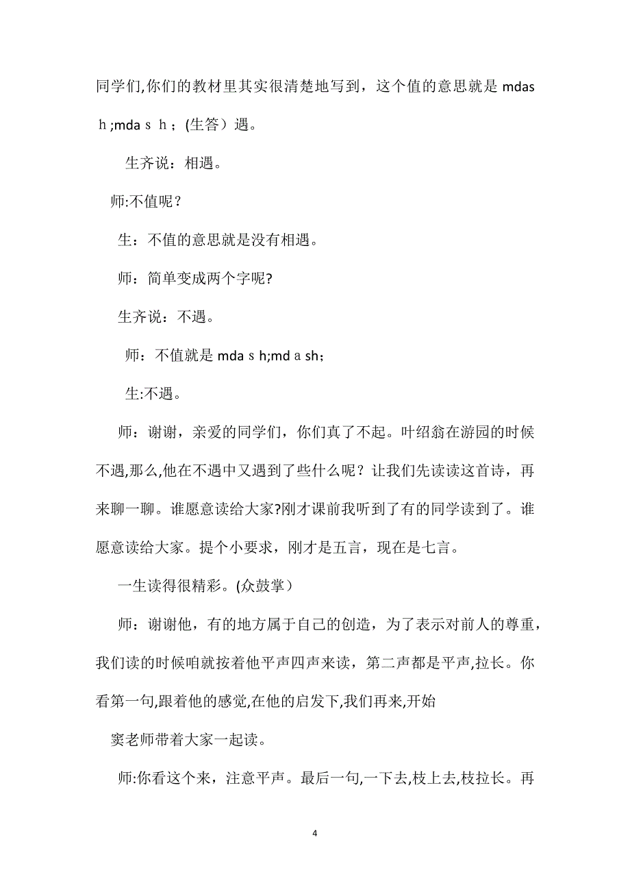 教学实录游园不值_第4页