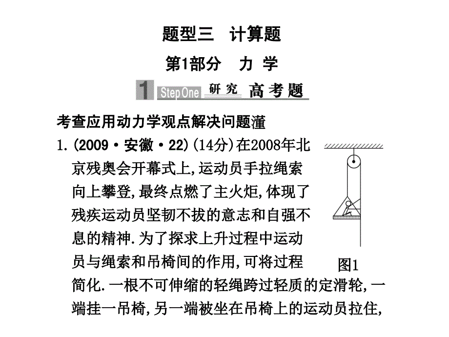 应考题型三第1部分_第1页