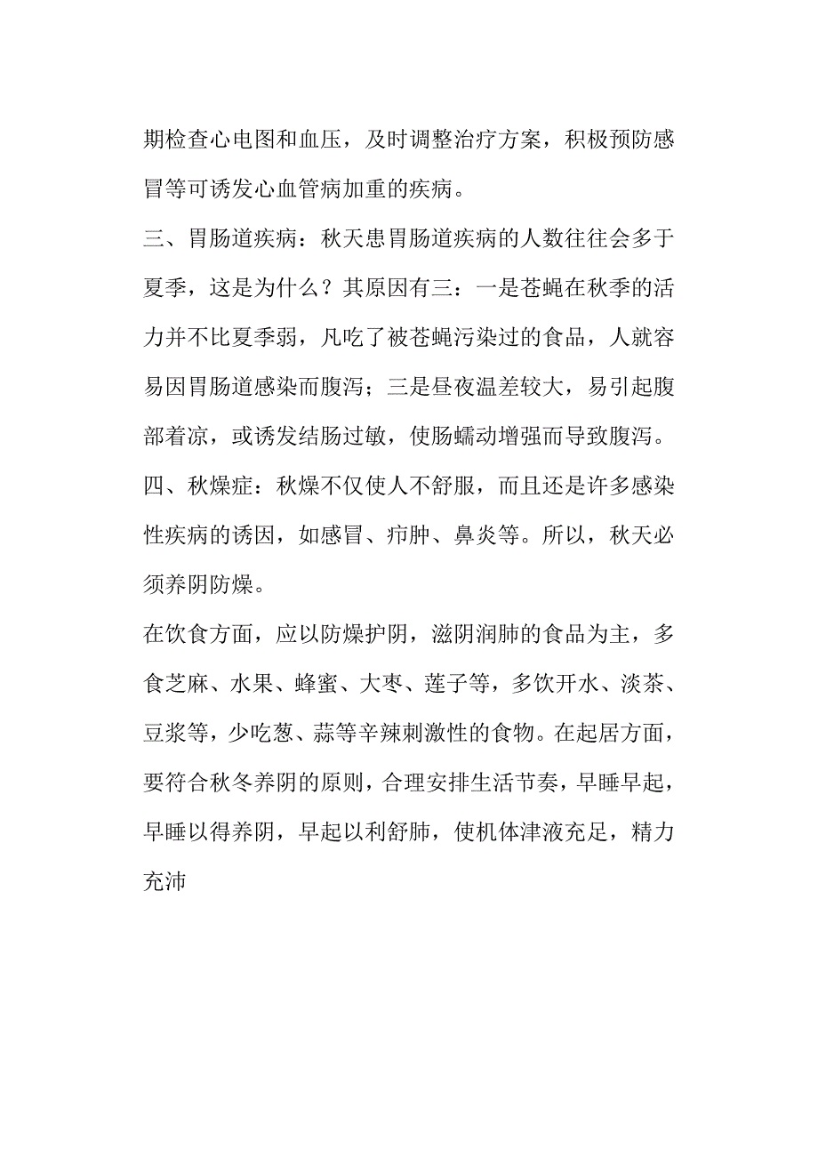 健康教育教案（二）.doc_第2页