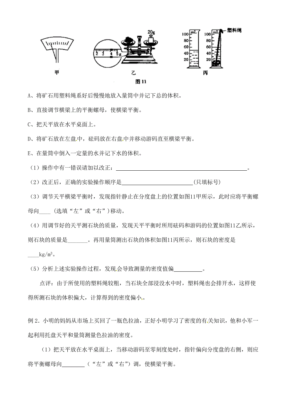 八年级物理下册第六章物质的物理属性复习练习2无答案新版苏科版试题_第2页