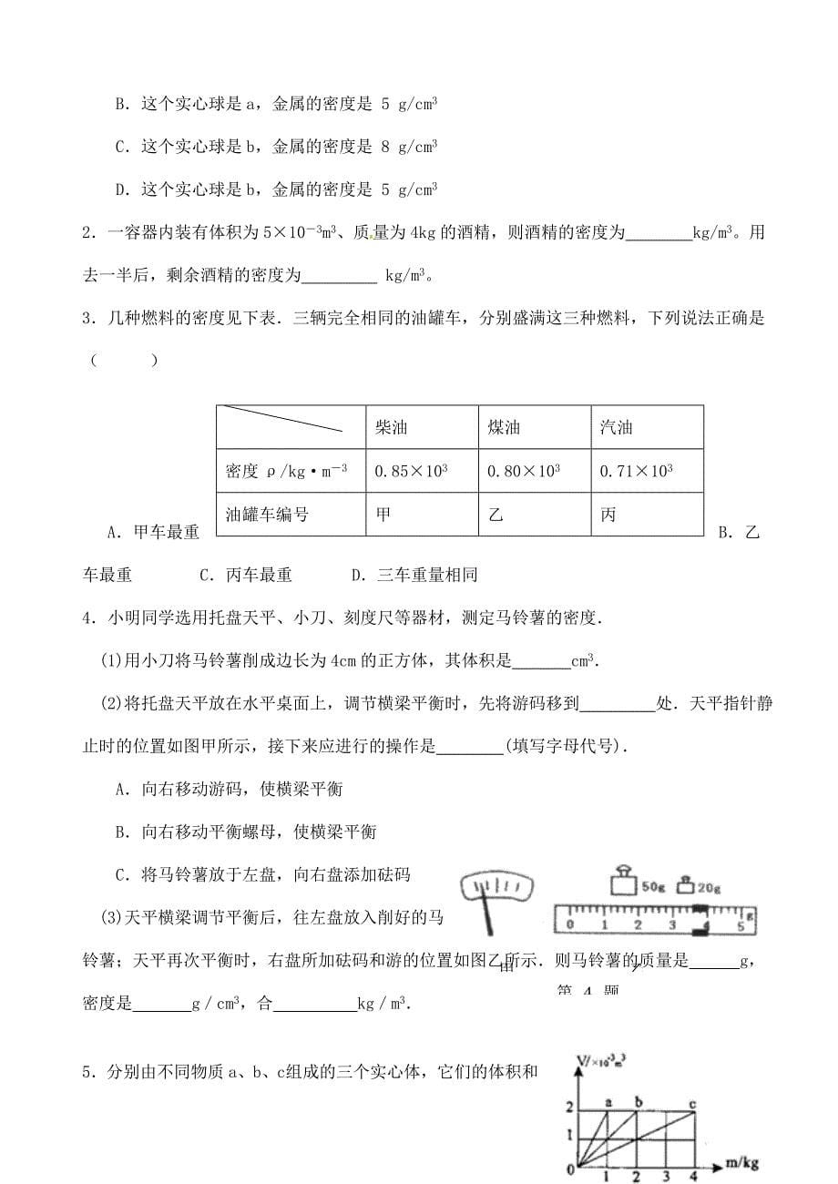 八年级物理下册第六章物质的物理属性复习练习2无答案新版苏科版试题_第5页