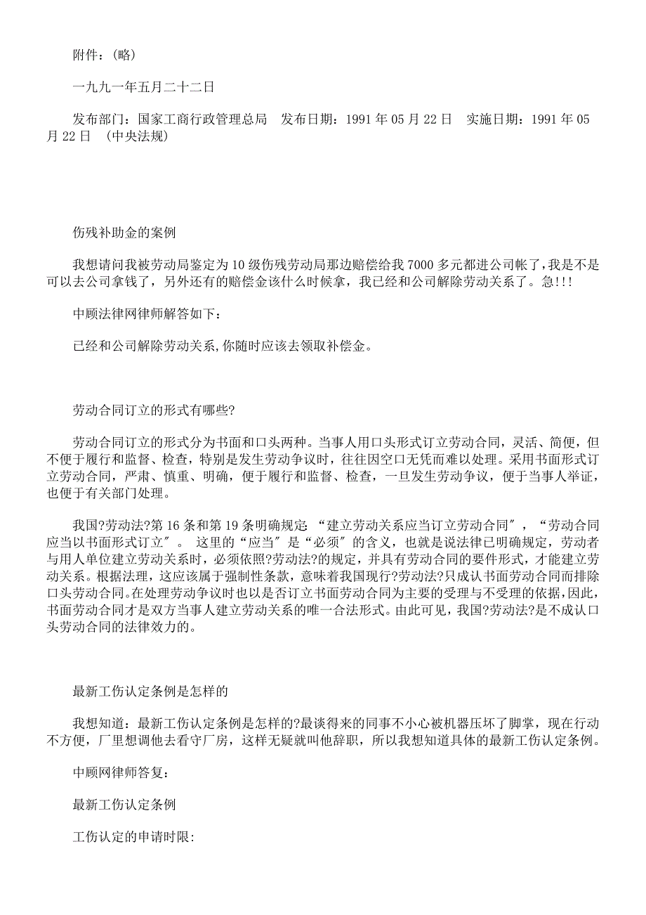 劳动合同法社保之额外经济补偿金_第2页