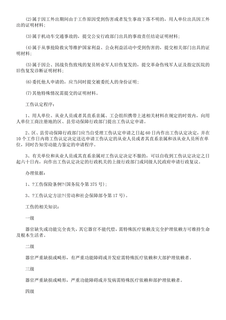 劳动合同法社保之额外经济补偿金_第4页