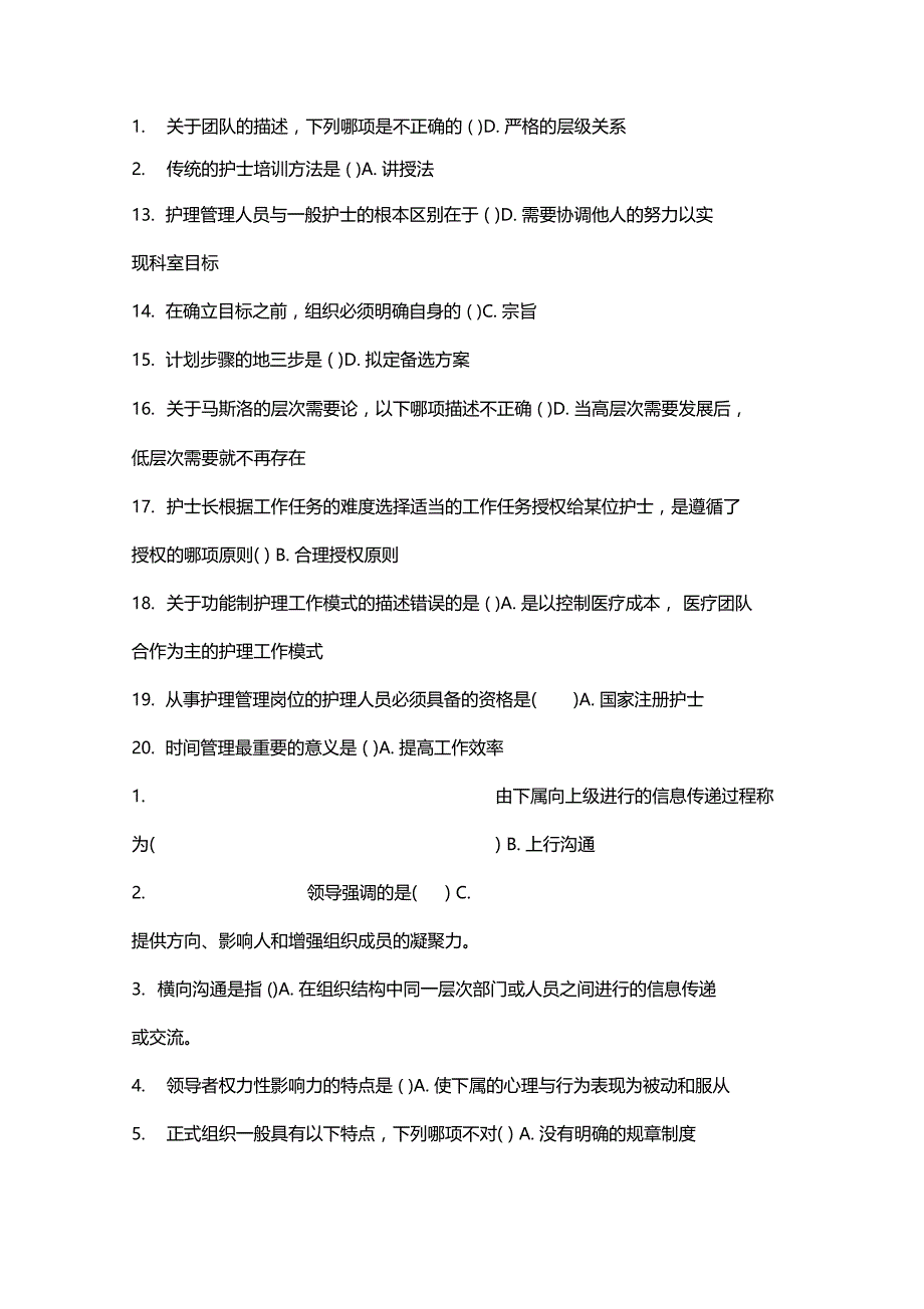 吉林大学护理管理学_第2页