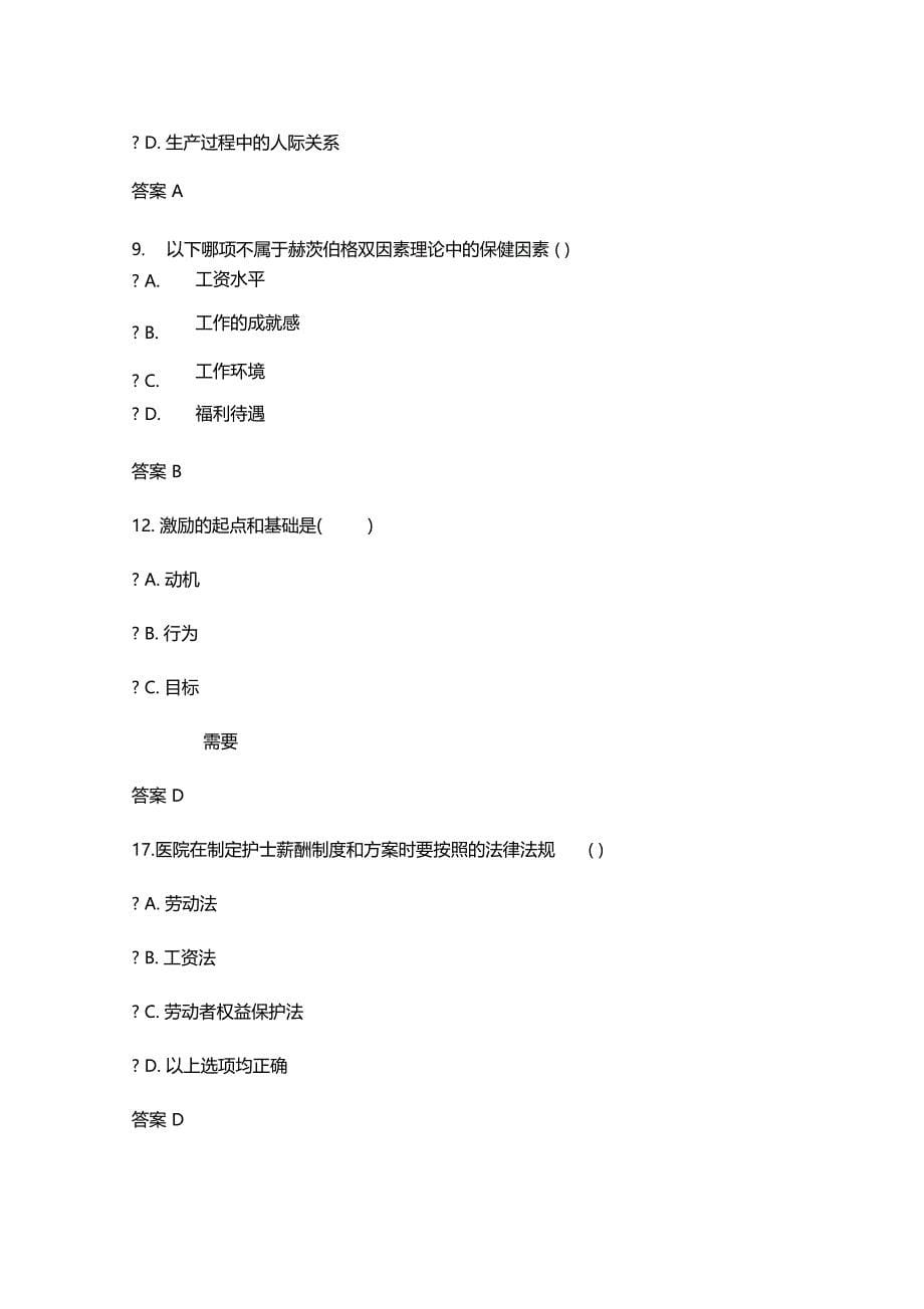 吉林大学护理管理学_第5页