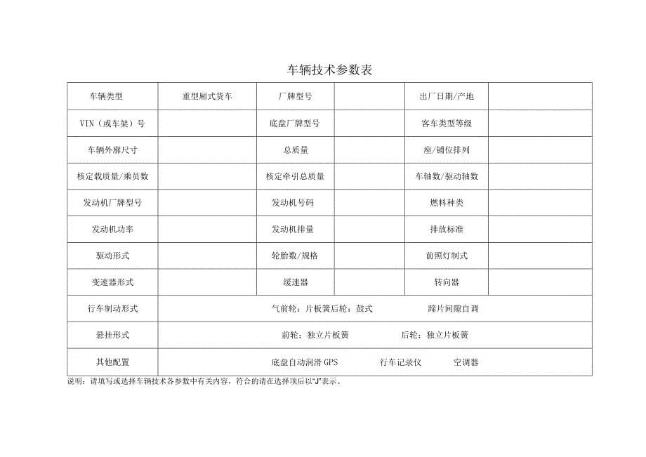 车辆技术档案（范本 ）_第5页