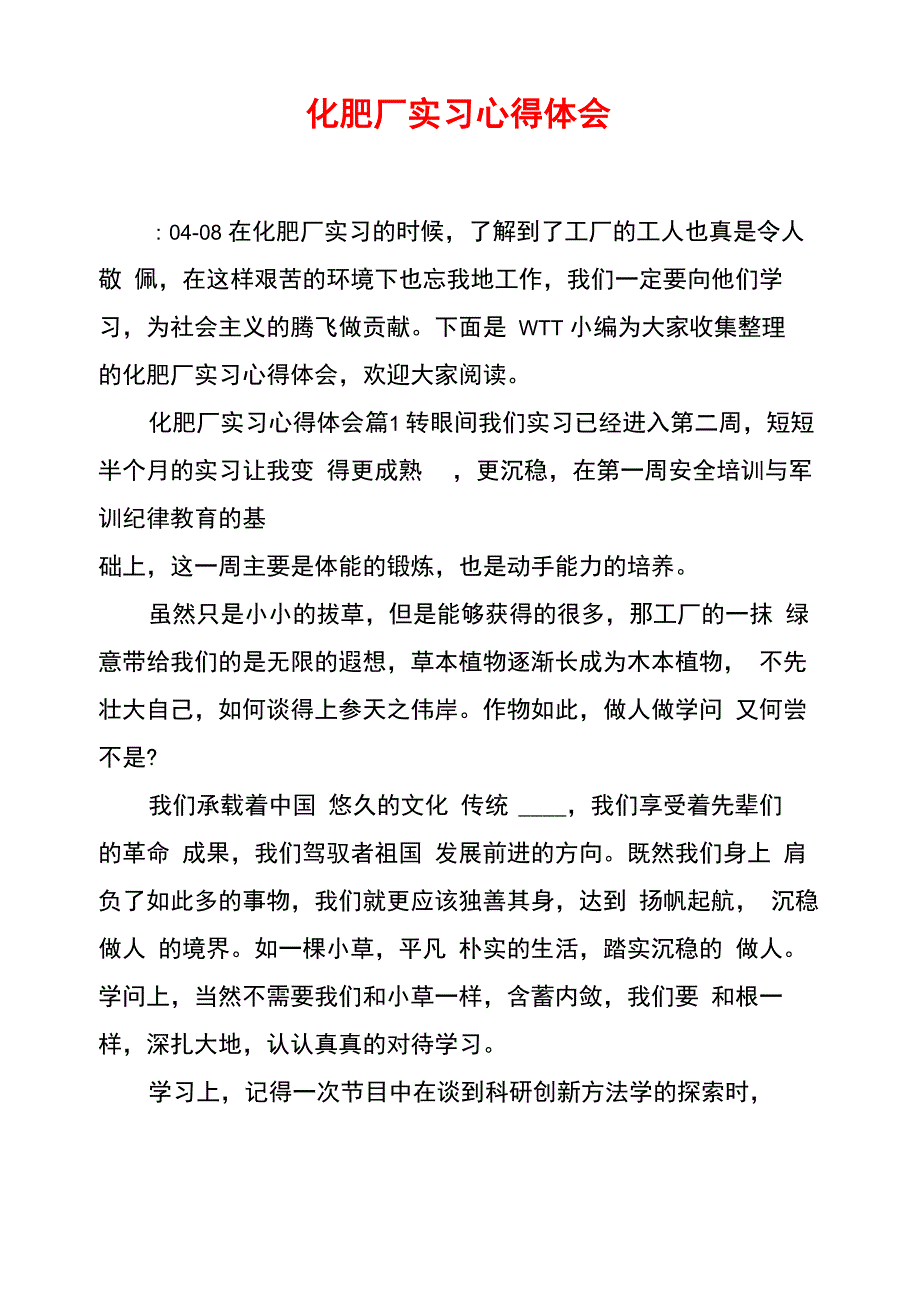 化肥厂实习心得体会_第1页