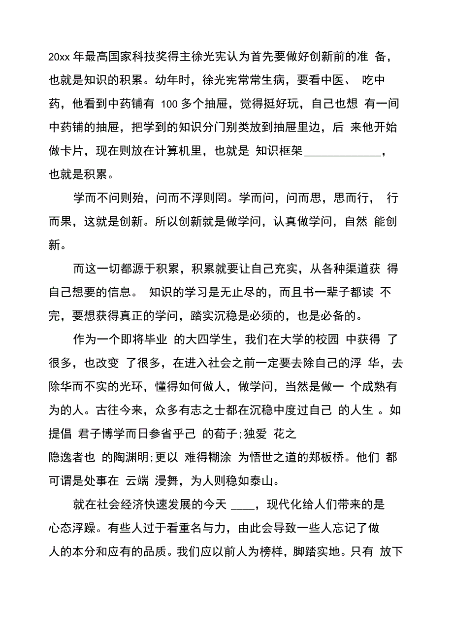 化肥厂实习心得体会_第2页