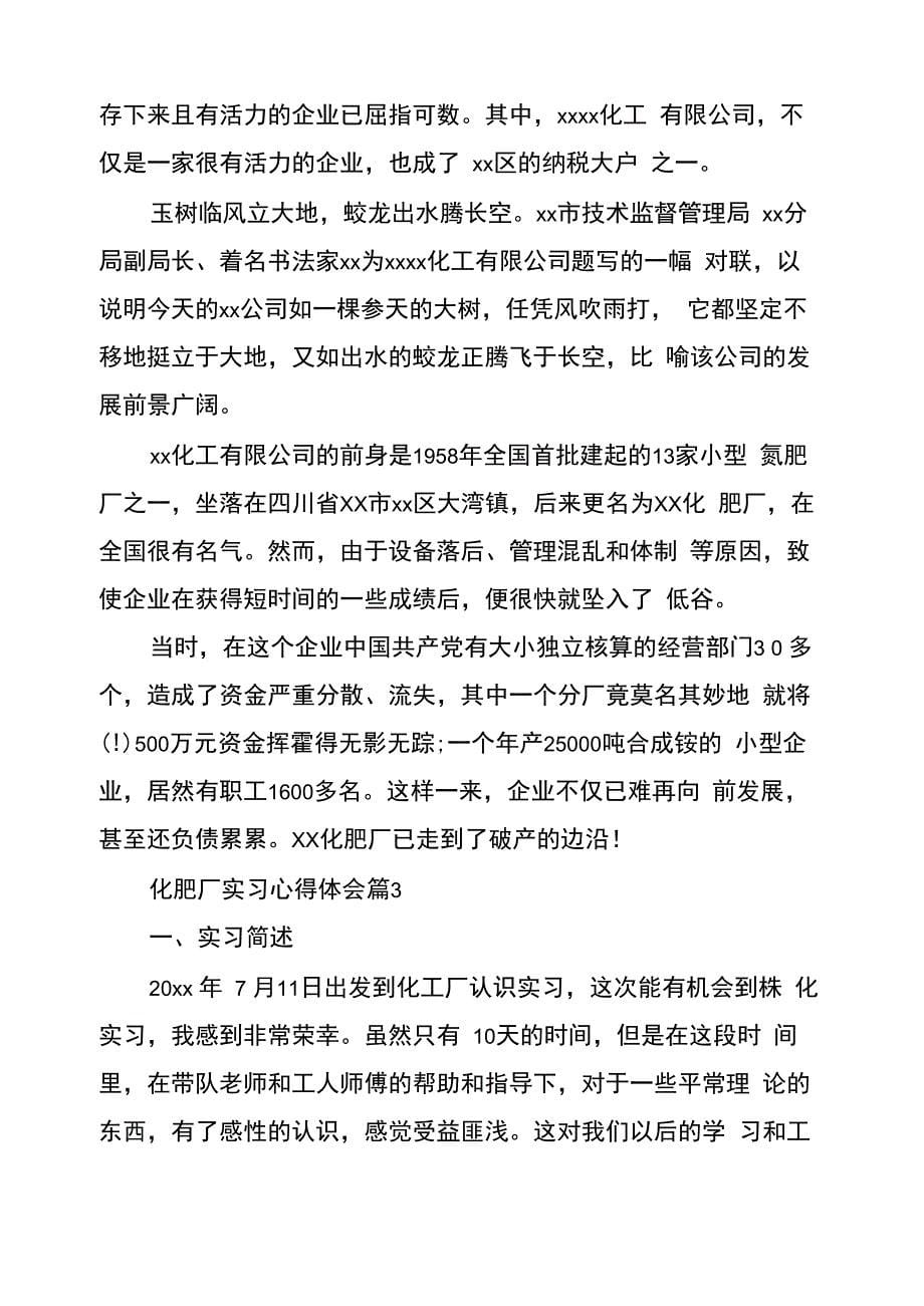 化肥厂实习心得体会_第5页