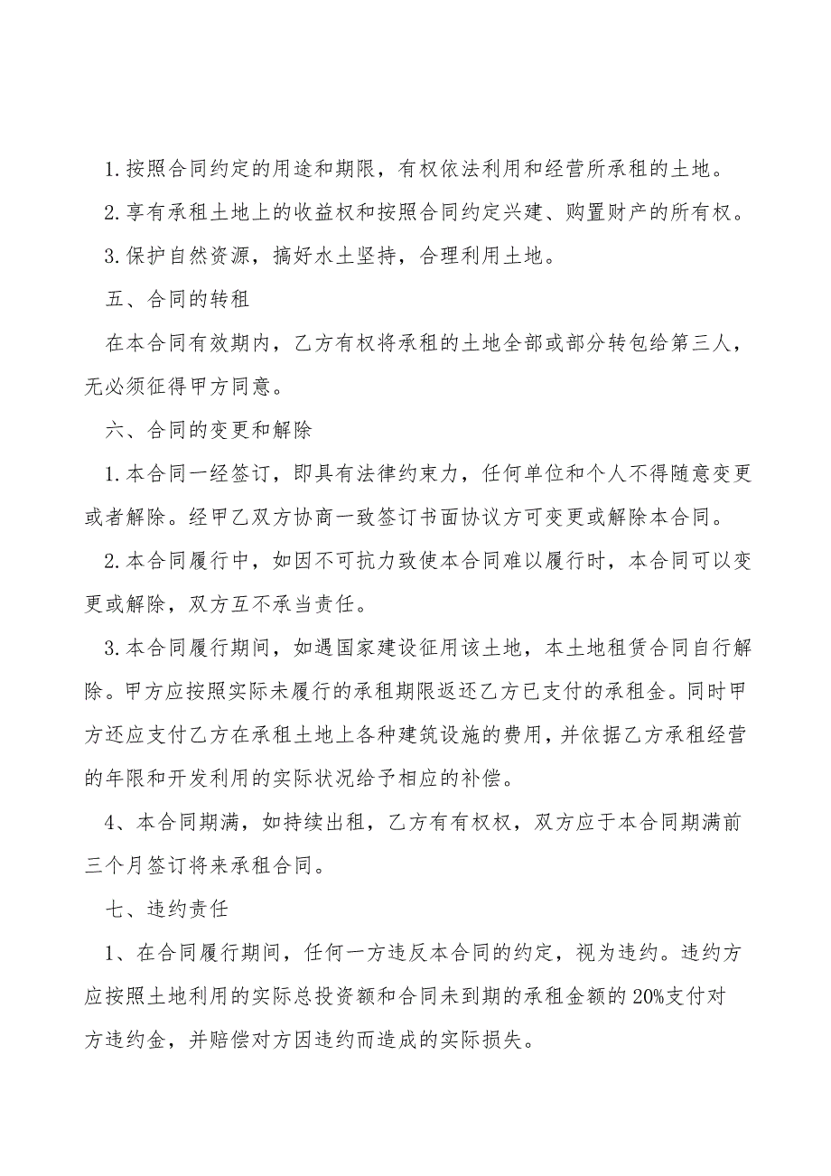 村委会土地出租协议.doc_第2页