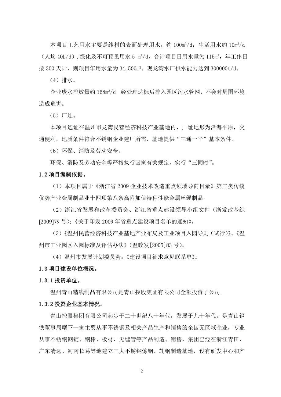 年产3万吨五金精线制品新建项目可行性研究报告_第2页