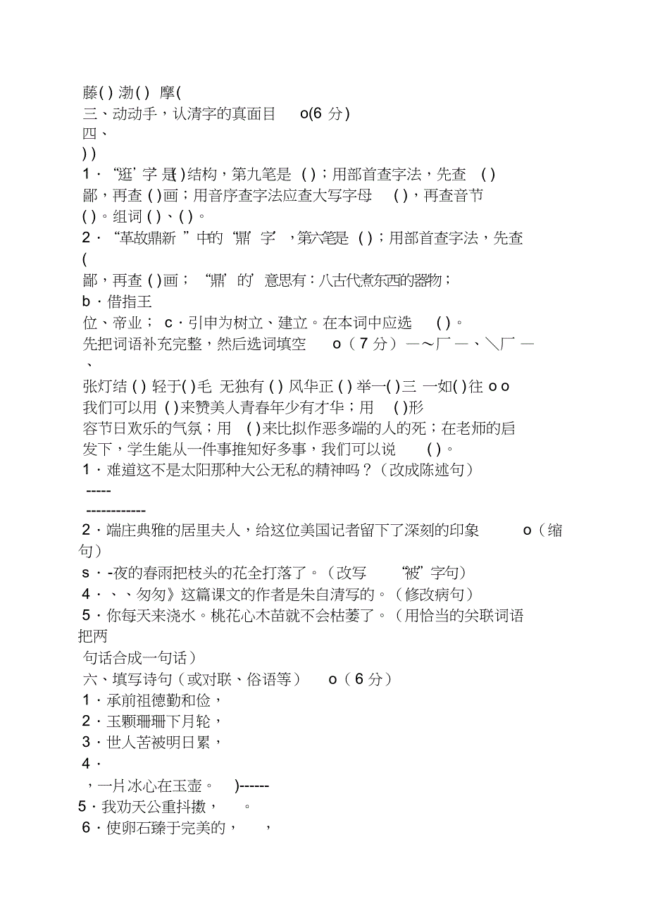 金钥匙六年级上册答案_第3页