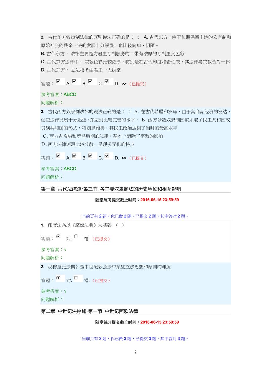 华南理工--外国法制史随堂练习—答案(2016年)_第2页