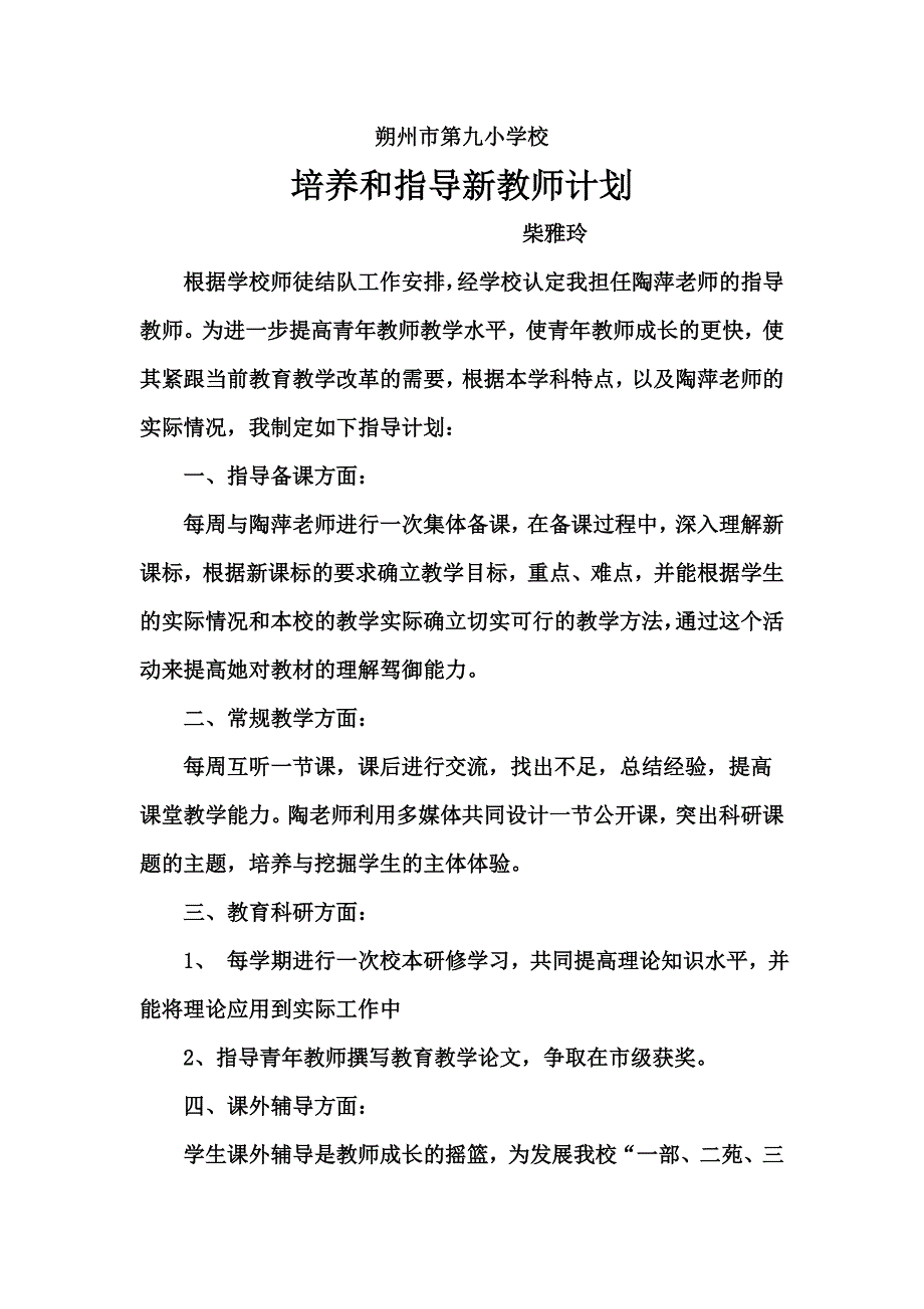 指导培养青年教师情况_第2页