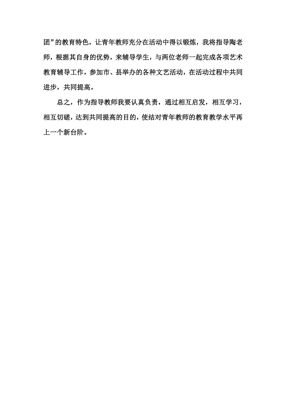 指导培养青年教师情况_第3页