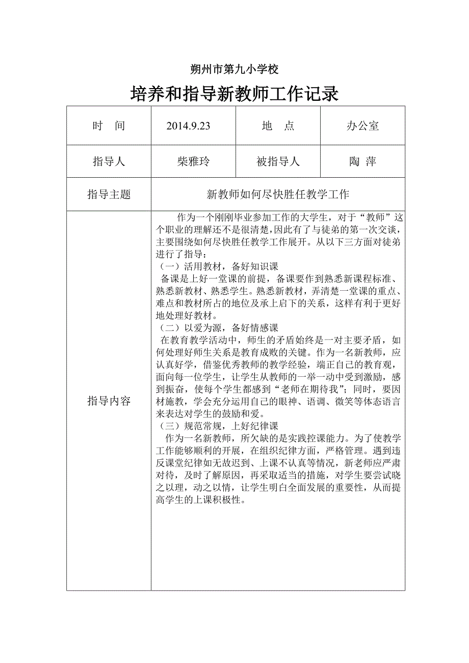 指导培养青年教师情况_第4页