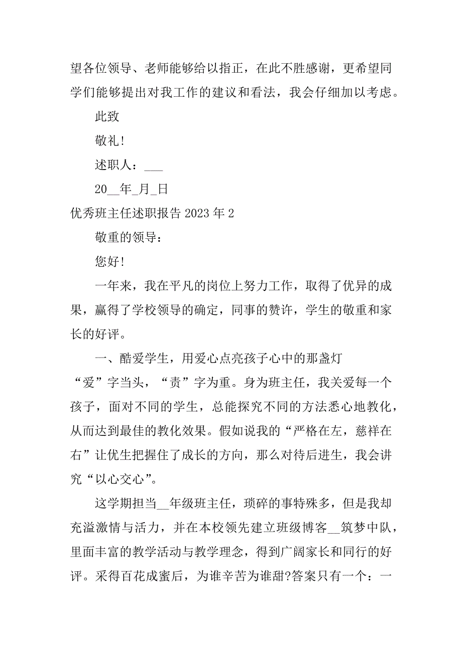 2023年优秀班主任述职报告年3篇(班主任评优述职报告)_第3页