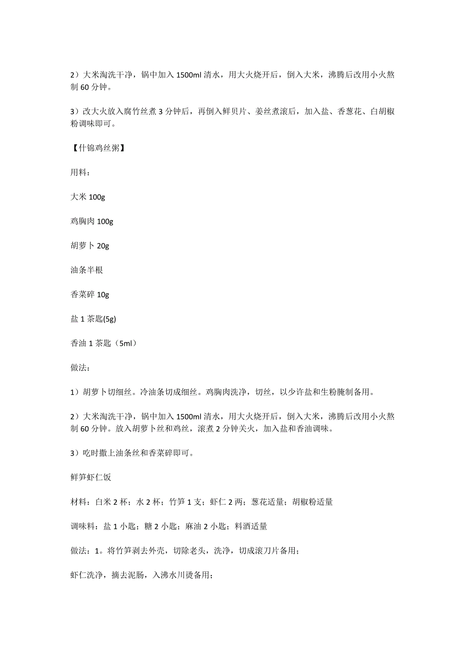 小学生早饭食谱大全_第4页