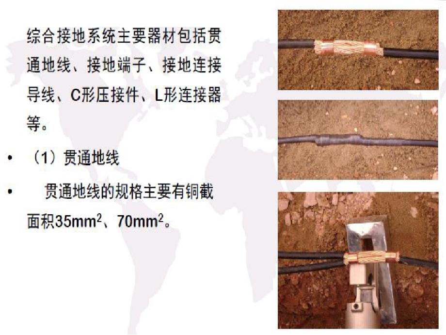 高铁综合接地连接技术交底(最详细版本_第1页