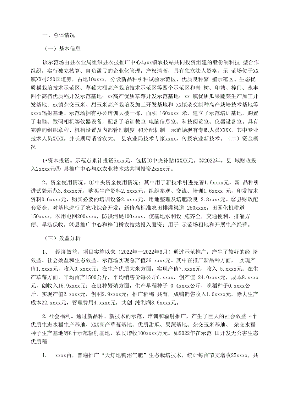 农业科技项目技术总结_第3页