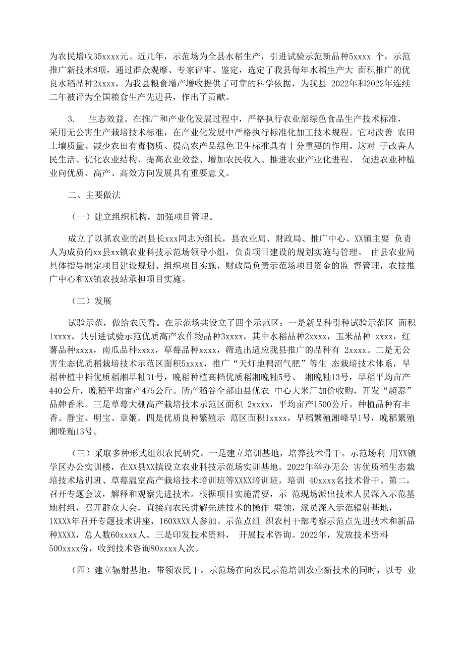 农业科技项目技术总结_第4页