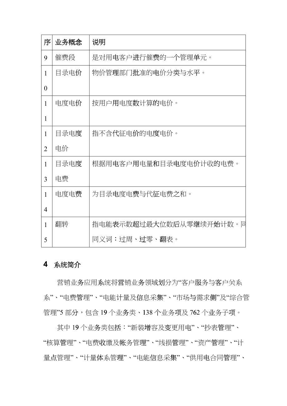 国网SG营销业务应用系统计量管理训文档_第3页