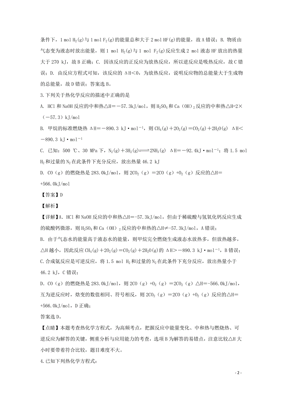 福建省长汀、连城一中等六校高二上学期期中考联考化学试题-解析.doc_第2页