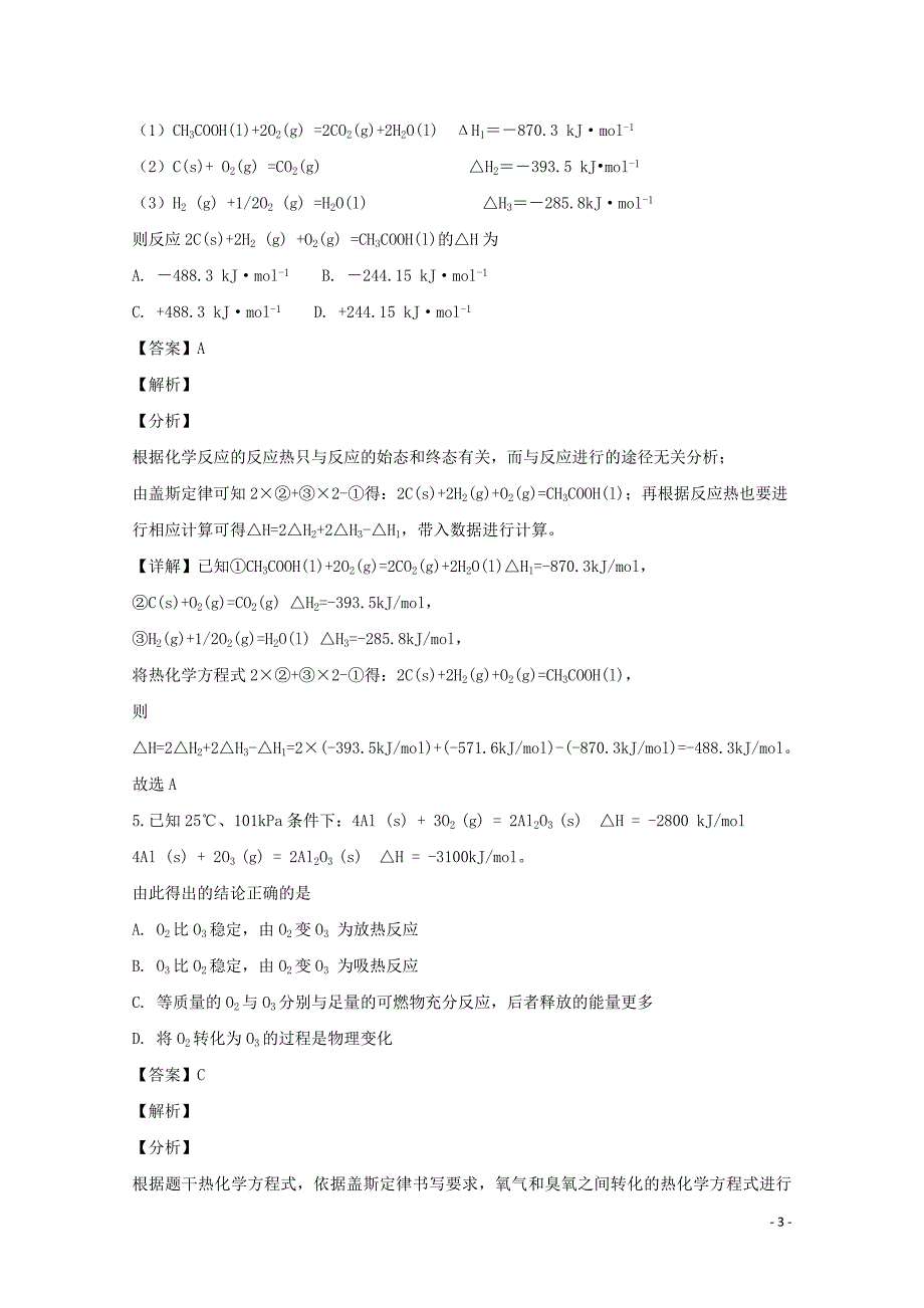 福建省长汀、连城一中等六校高二上学期期中考联考化学试题-解析.doc_第3页