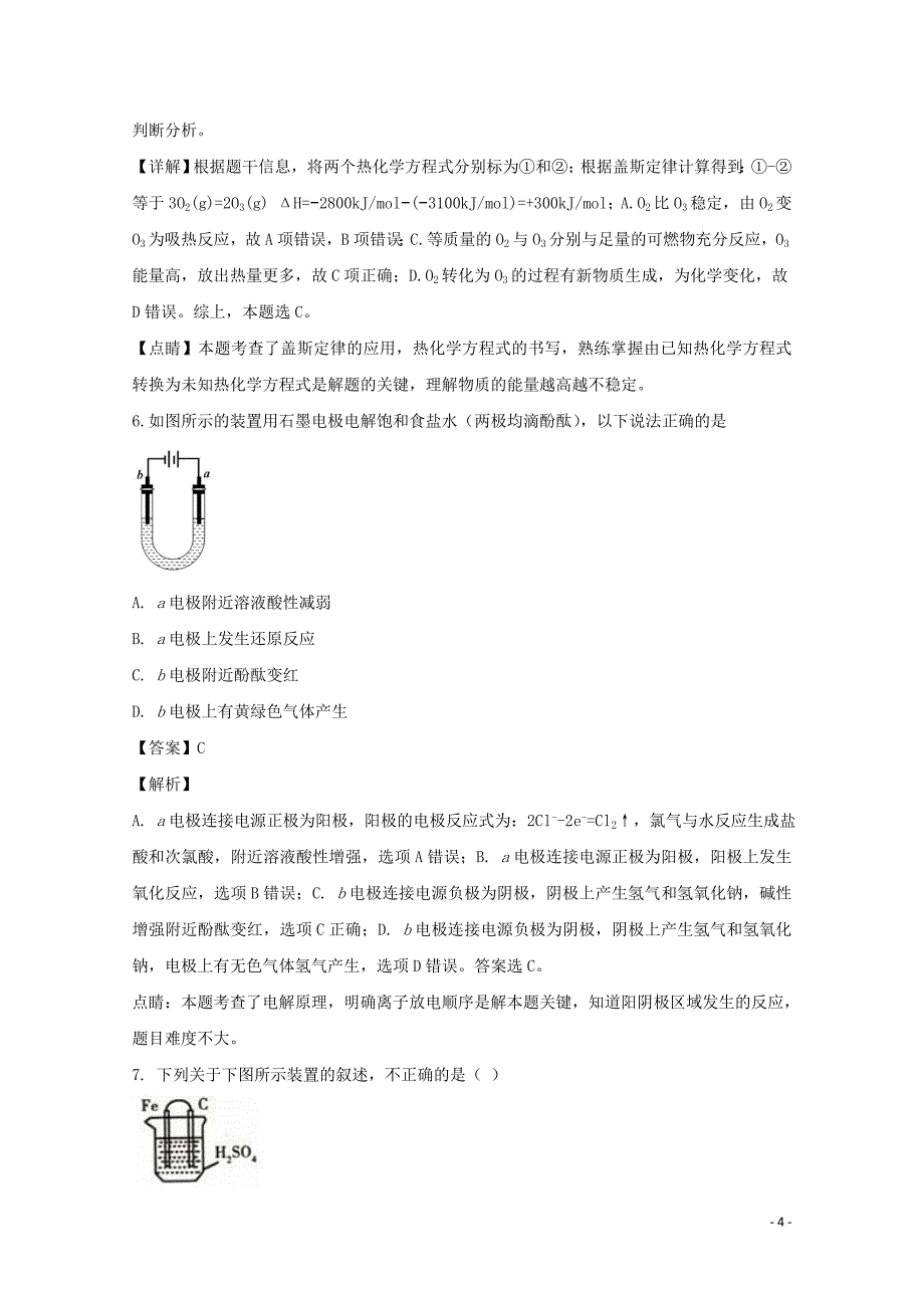 福建省长汀、连城一中等六校高二上学期期中考联考化学试题-解析.doc_第4页