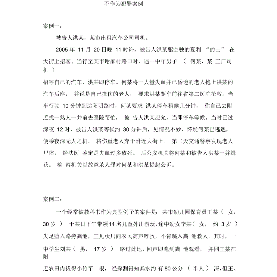 不作为犯罪案例_第1页