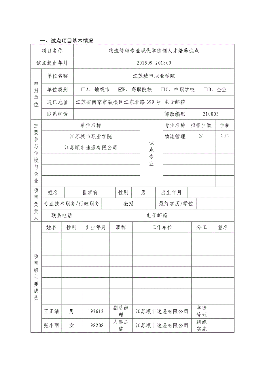 现代学徒制试点项目申报书物流管理专业_第3页