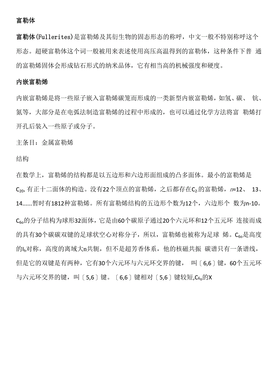 富勒烯相关知识_第4页