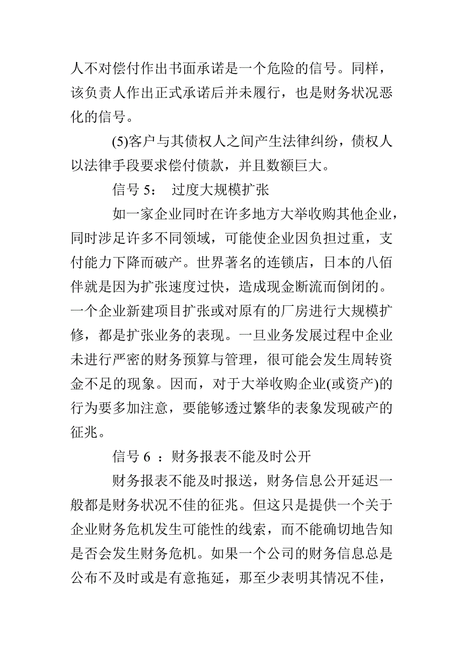 财务危机的早期信号及预防_第4页