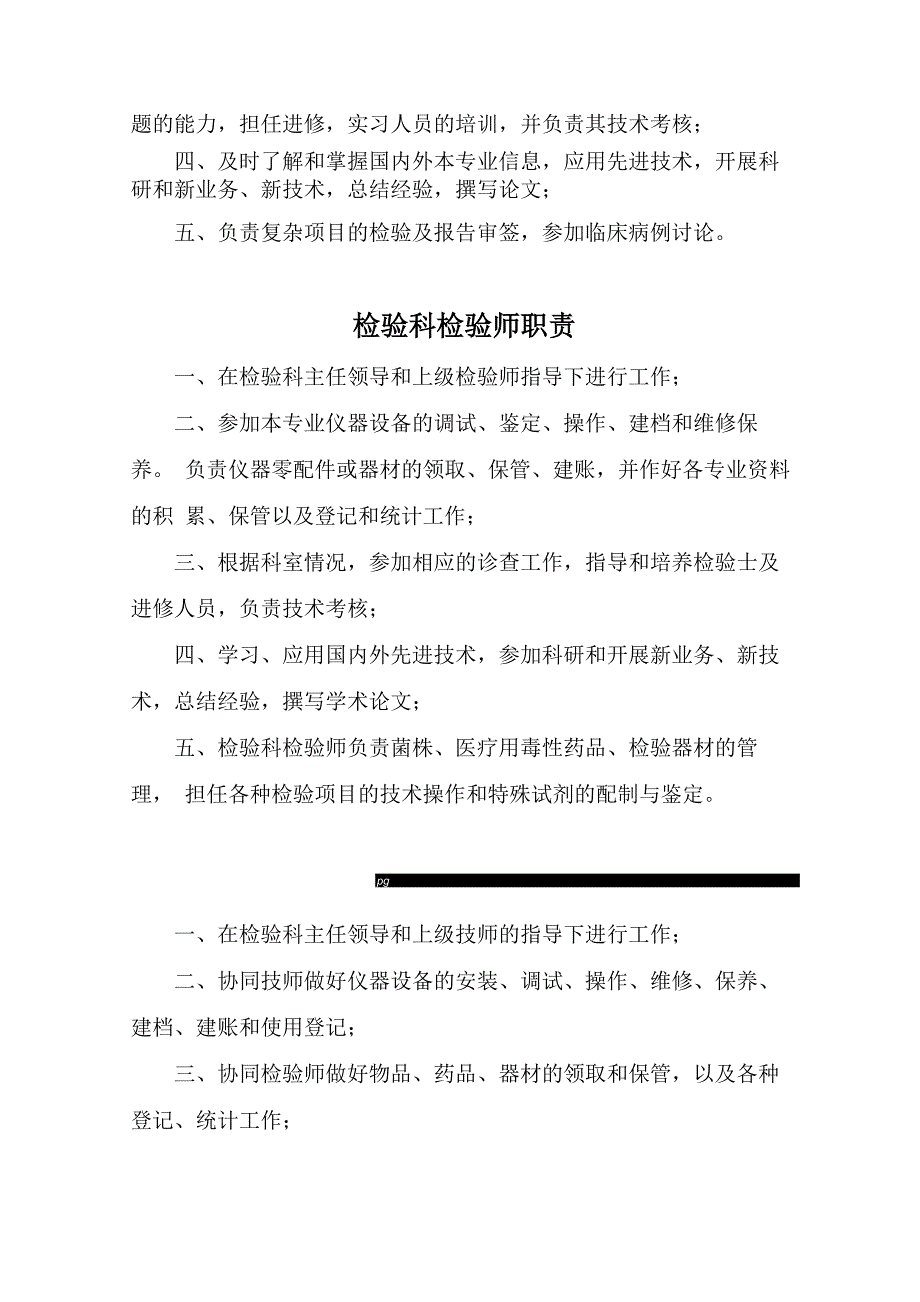 医技科室岗位职责_第3页