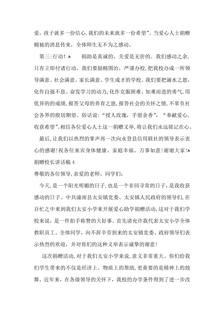 捐赠校长讲话稿5篇_第3页