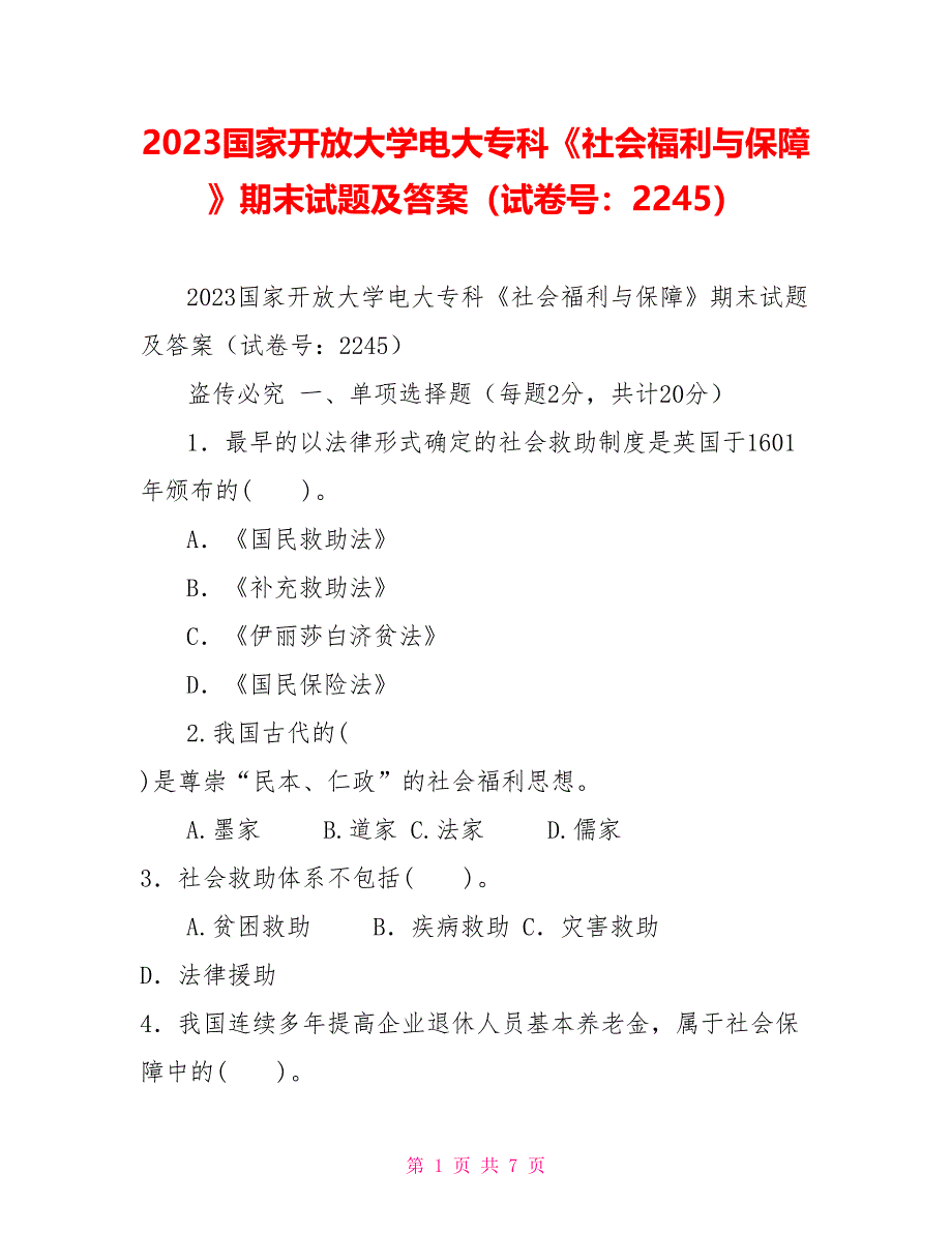 2023国家开放大学电大专科《社会福利与保障》期末试题及答案（试卷号：2245）_第1页