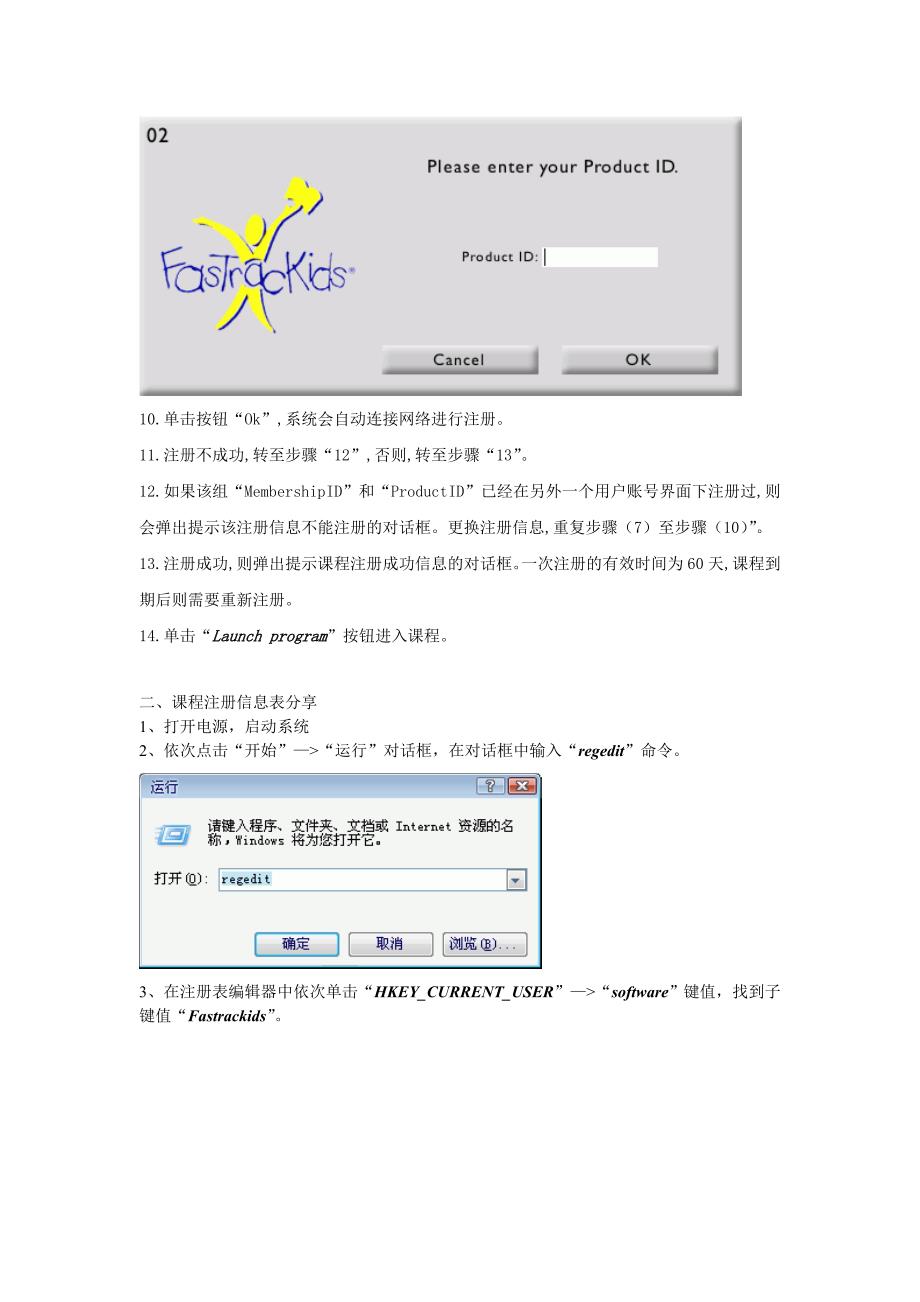 课程注册教程.doc_第2页