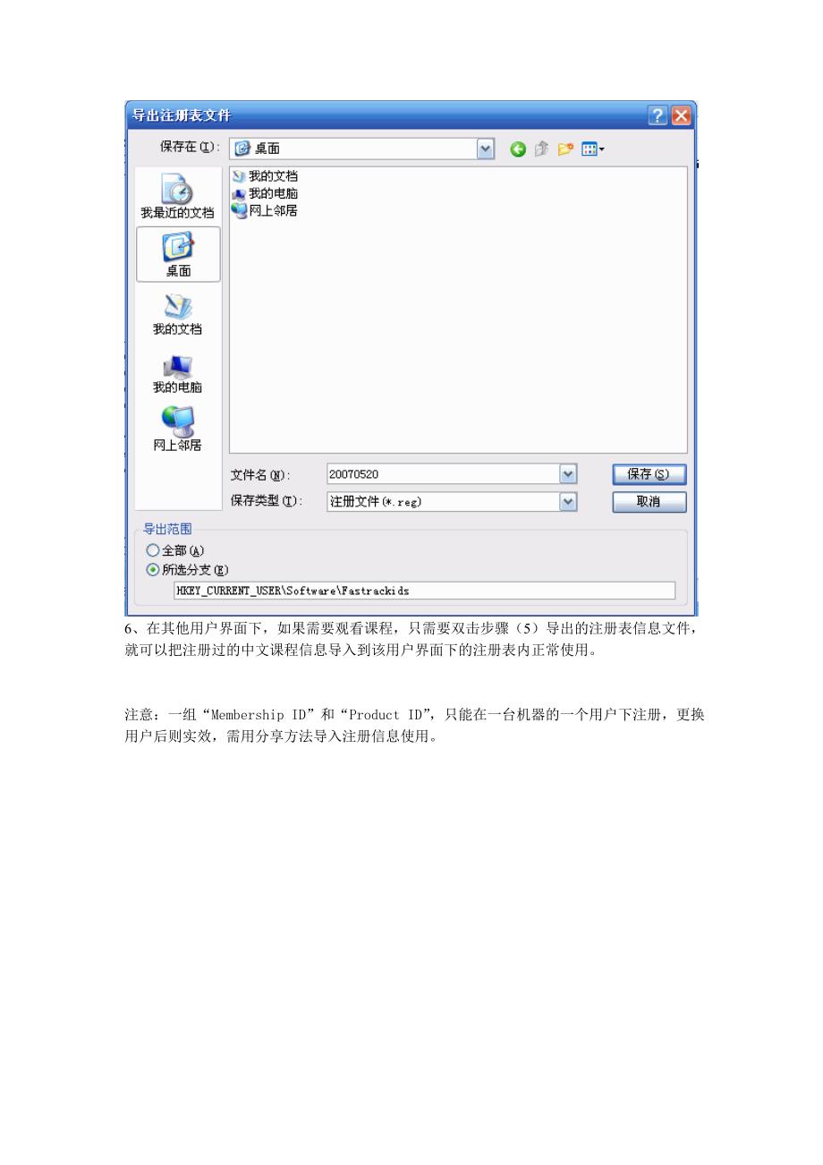 课程注册教程.doc_第4页