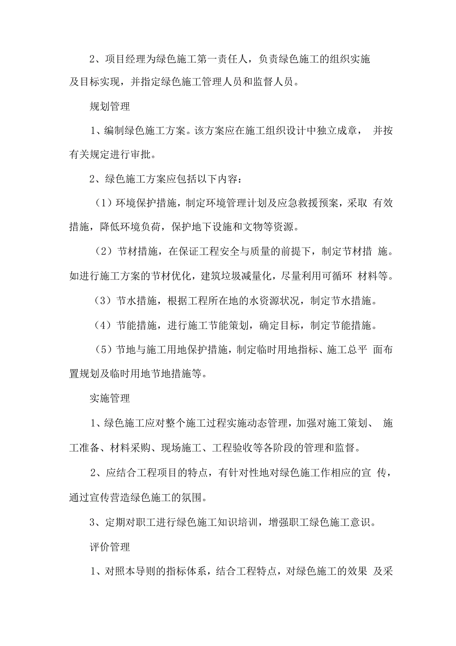 绿色施工原则.docx_第2页