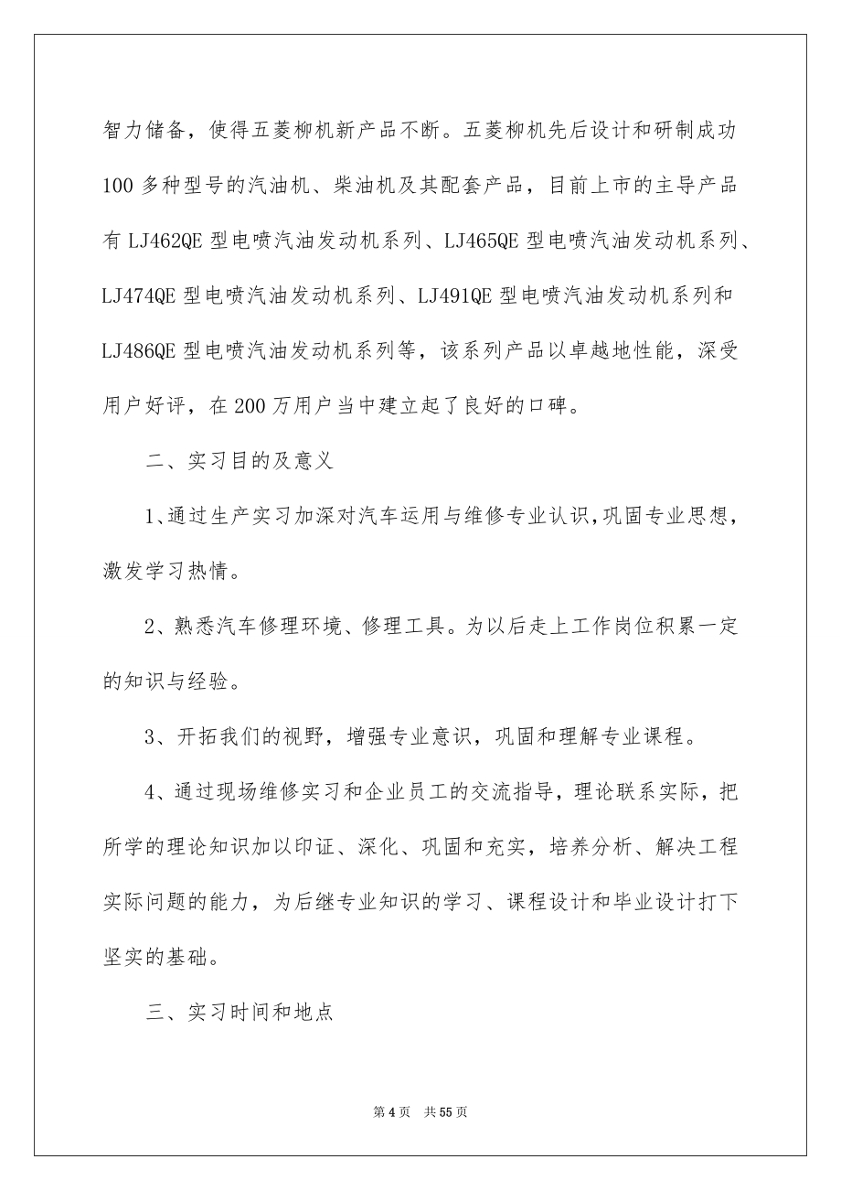 精选汽车类实习报告合集八篇_第4页