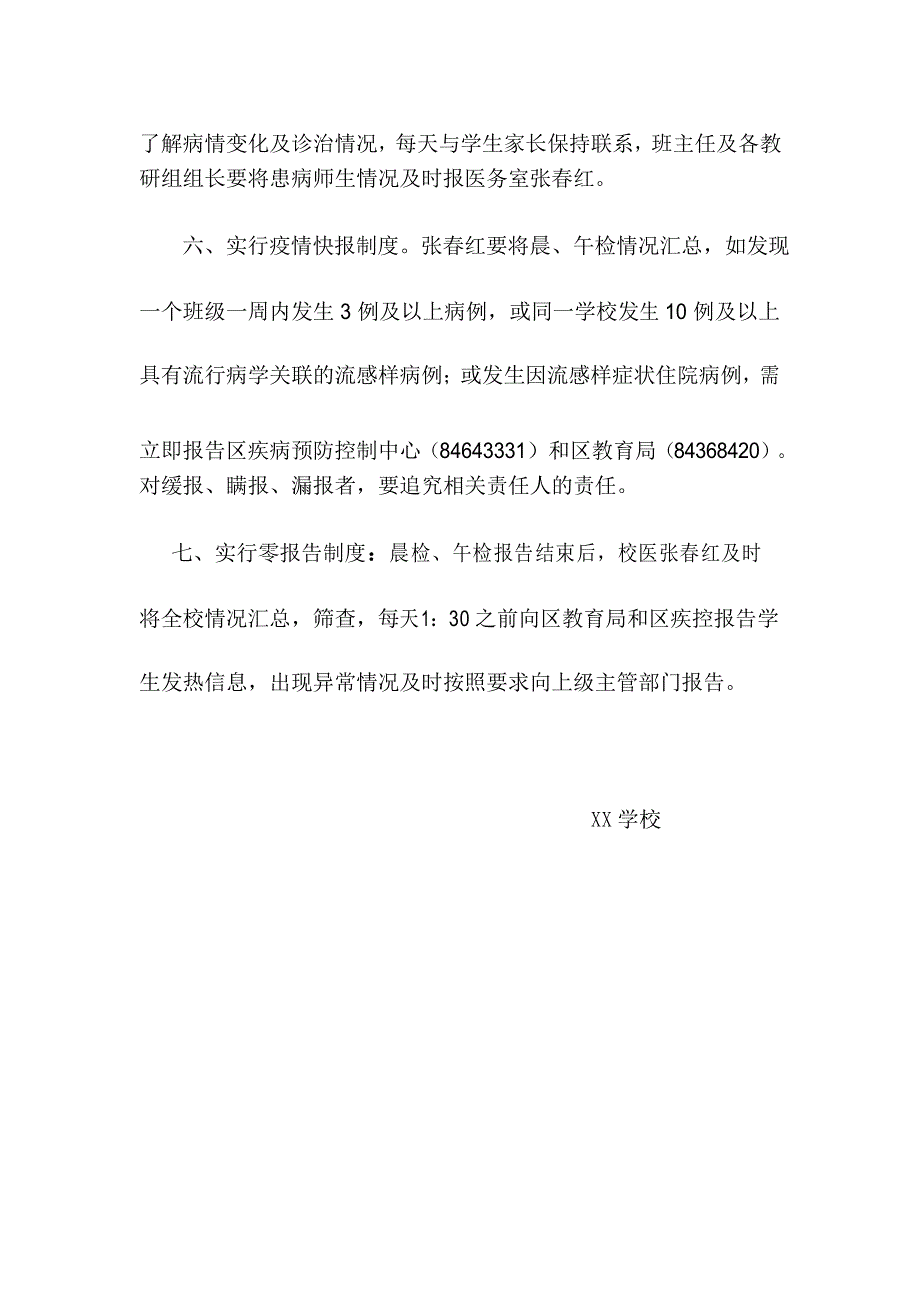 新版新冠疫情日报告、零报告制度_第3页