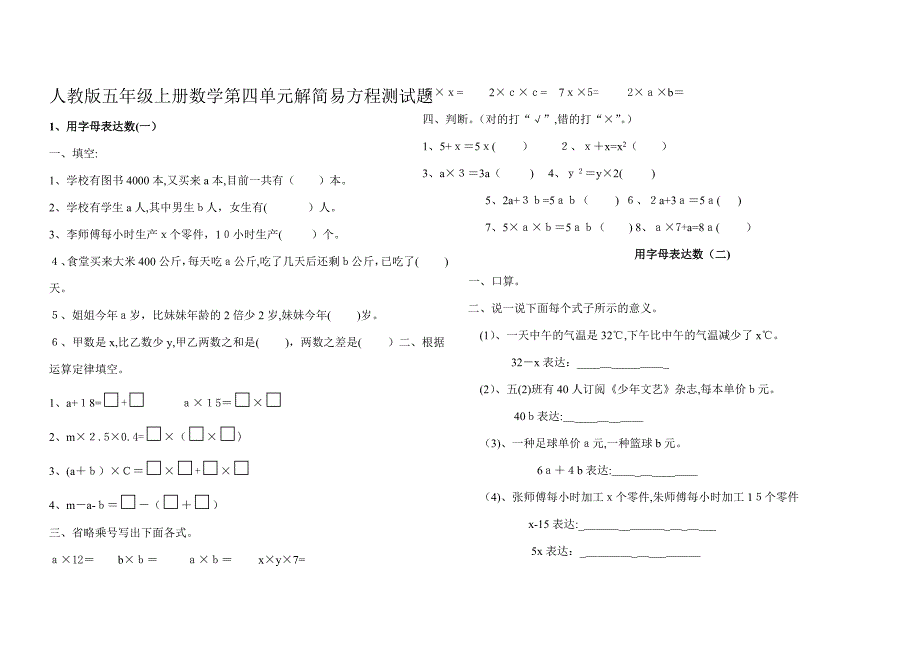 人教版小学五年级上册数学第四单元解简易方程测试题_第1页