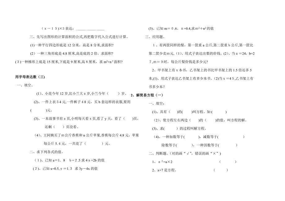 人教版小学五年级上册数学第四单元解简易方程测试题_第2页